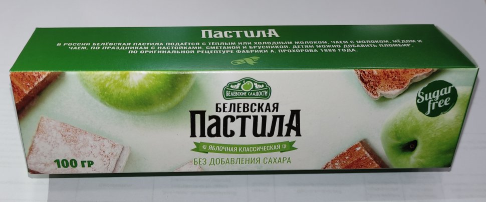  Пастила 100г диетическая белевская  НОВЫЙ ФОРМАТ(2шт по 50г)   в Переславле-залесском