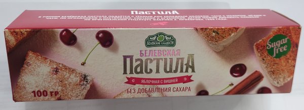 №2 Пастила 100г с вишней белевская диетическая НОВЫЙ ФОРМАТ(2шт по 50г)   в Переславле-залесском